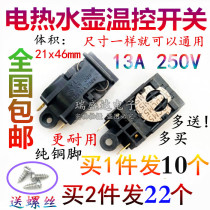 13A high-power electric kettle switch accessories steam switch thermostat hemisphere triangle beauty Universal