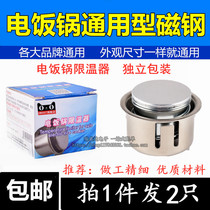 2 rice cooker magnetic steel rice cooker temperature limit electric rice cooker round temperature control magnetic steel rice cooker accessories
