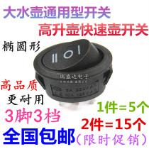 Oval electric kettle boat type power switch 6A(3 gears 3 feet 3 feet three feet three feet black) single pole double throw