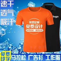 Sports Speed Dry Clothing T-shirt Customised Marathon Outdoor Running Group Build T Advertising Shirts Print LOGO Work clothes