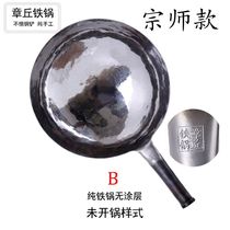 Zhangqiu iron pot handmade old-fashioned wok non-coated pot cooking pot induction cooker gas master non-stick home