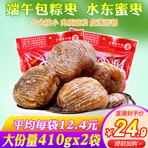 Dragon Boat Festival Shuidong candied dates jujube fragrant sweet glutinous reunion jujube 410g * 2 bags of snacks soup cooking porridge dumplings jujube