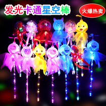 Place to push the new starry sky magic wand sparkling Popo balls Andromeda Childrens toy plastic Land of the night.