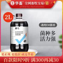 Chinese livestock general-purpose embacterium cultivation aquaculture probiotic fertilizer hydroponic algae conditioning intestinal compost root and strong seedlings