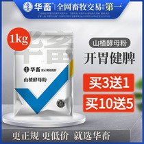 Chinese animal Hawthorn powder animal cattle and sheep Jianwei powder Hawthorn big appetizer yeast powder pig cattle and sheep vitamin fattening