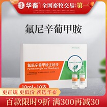 Chinese animal veterinary drug flonixin meglumine injection veterinary pig cattle and sheep anti-fever joint swelling anti-inflammatory drugs