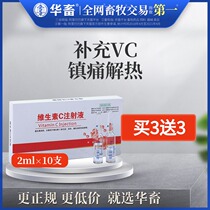 Chinese animal and veterinary vitamin C injection injection pig medicine cattle and sheep medicine horse pet cat dog burn allergic dermatitis
