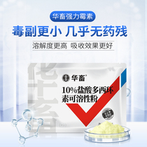 Chinese livestock doxycycline hydrochloride aquaculture lobster crab fish pond Vibrio Edwara enteritis rotting Gill fishery medicine