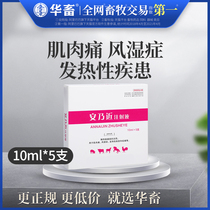 Veterinary drugs and veterinary drugs Analgin injection pig medicine cattle and sheep medicine dogs cats and rabbits pet dogs Hua animal pain relieving fever medicine