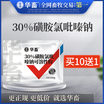 Chinese livestock and veterinary sulfonamide chloropyrazine sodium veterinary medicine chicken medicine Poultry medicine rabbit coccidioidzurite anthelmintic medicine hematochezuria