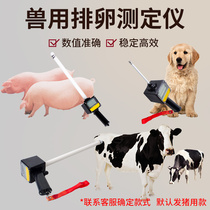 Hua animal ovulation tester pig and sheep ovulation detector dog breeding instrument dog breeding instrument dog ovulation