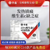 Chinese Livestock Beast with 25% Vitamin C Soluble Pink Veterinary Drug Pig Drug Chicken Drug Cow Sheep Drug Resistant to Surge Immunity