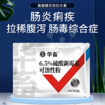 Neomycin sulfate powder for Chinese livestock and aquatic products fish shrimp and crab medicine red skin bacteria Gill White skin septicemia cowline enteritis