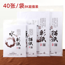 Sketch paper gouache paper watercolor paper color lead painting paper picture book drawing paper sketch paper art paper pure wood pulp 4k8k sketchbook watercolor book thickening College student painting paper