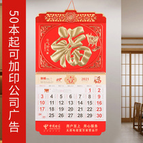 Fu character calendar 2021 custom company advertising creative monthly calendar hand tear calendar hanging calendar custom Chinese style Fu brand tag 2020 household yellow calendar large hand tear calendar ox calendar year calendar