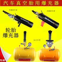 Car vacuum tire blasting device tire blasting sealer tire repair special fast inflation blasting