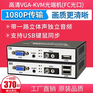 high definition vga optical transceiver with usb accent video fiber extension transceiver kvm converter digital optical transceiver