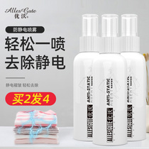 Anti-static spray clothes anti-static water long-lasting anti-frizz hair to static artifact clothing anti-wrinkle softener