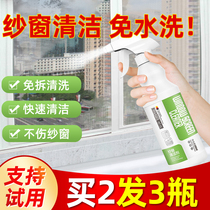 Youwo screen cleaning agent no-wash decontamination household kitchen window screen artifact washing Diamond net window spray cleaning liquid