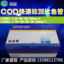 Luheng chemical oxygen demand COD detection tube COD colorimetric tube Sewage COD kit detector 0-800mg l