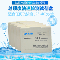 Lu Hengshui total hardness kit Total hardness Calcium magnesium ion detection kit Test solution Detection test strip
