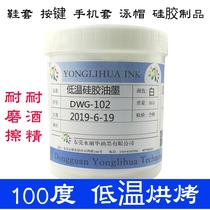 Silicone Silk Inprint Ink Low Temperature Silicone Ink Button Bracelet Handring Swimcap Silicone products Silk Inprint Printing Ink