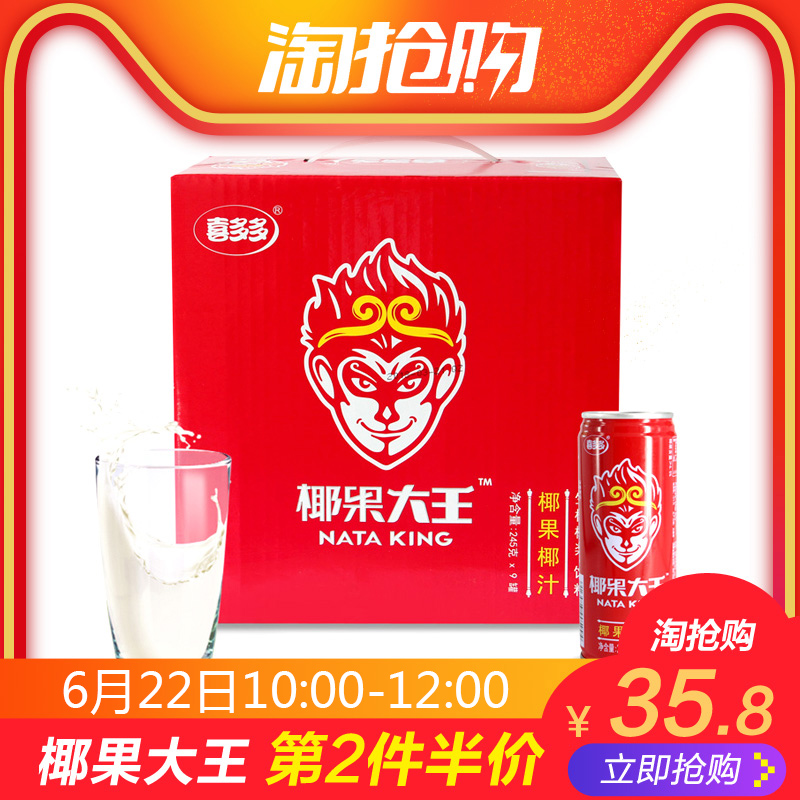 喜多多  椰果大王 椰果椰汁饮料 245g*9罐