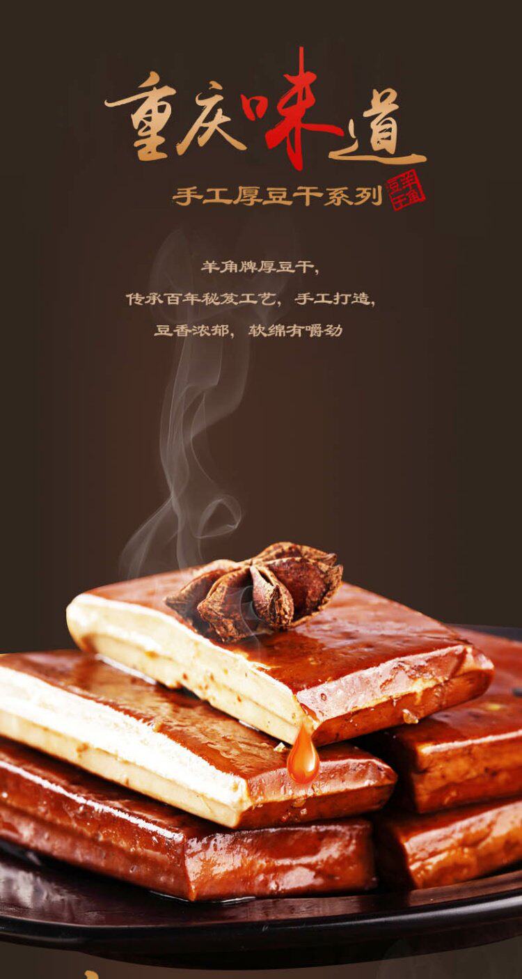 天猫重庆武隆羊角豆干160gx3袋