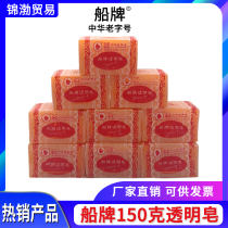 Ship plate transparent soap 150g wax paper transparent soap classic ship card transparent soap