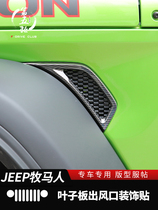 The shepherd's leaf board decoration box is suitable for the 18-22 JL shepherd's modified wheel eyebrow outlet decoration stickers