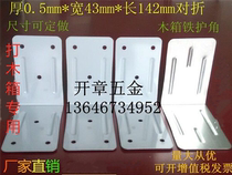 Direct export wooden box with corner wooden box corner protection packing box accessories fixed angle code right angle iron sheet