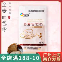 Xinliang whole wheat bread flour 500g whole wheat flour bread for high gluten whole wheat flour baking raw materials
