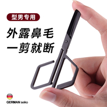 Nose scissors for men with special nose hair trimmer Nostril cleaning artifact shaver manual scissors nose hair