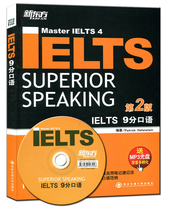 正版包邮 新东方ielts superior speaking雅思9分口语ielts9分口语第2