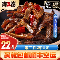 Xiao Sanpo spicy beef jerky bag cooked food vacuum Xiao Sanpo Sichuan specialty Net red snacks cold beef