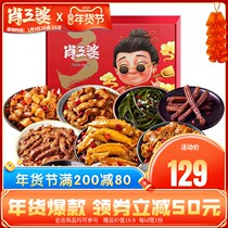Xiao Sanpo New Year food gift box cold rabbit lemon boneless chicken feet beef snacks Spring Festival gift gift package