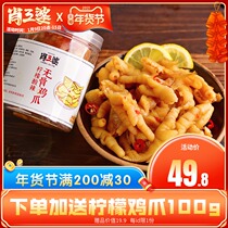 Sour lemon boneless chicken feet 500g canned boneless pickled peppers chicken feet Xiao Sanpo Net red snacks Snacks