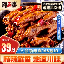 Xiao Sanpo spicy chicken wing tip Sichuan specialty gourmet chicken leg boneless chicken feet net red snacks casual chicken wing snacks