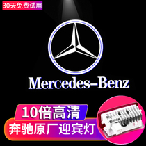 Mercedes-Benz New E-Class E300L C200L GLC260L GLE GLS laser lamp decoration projection welcome lamp modification