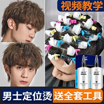 Men's Perm Hair Potion Cold Perm Essence Texture Positioning Perm Curly Hair Home Tin Paper Perm Fireworks Hot Self at Home