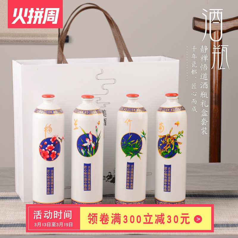 Archaize of jingdezhen ceramic bottle wine gift box suit creative art household seal blank hip flask 1 catty