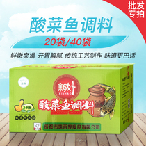 New good pickleed fish seasoning commercial catering shop opened pickleed fish base wholesale 350g * 20 bags authentic Sichuan