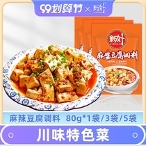 New good Mapo tofu seasoning 80g * 3 bags authentic Sichuan specialties Sichuan cuisine seasoning kitchen seasoning