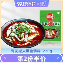 New good boiled meat slices seasoning boiled beef boiled fish hot pot fish hot pot fish hair blood Wang seasoning spicy commercial wholesale