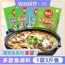 New good pickled fish seasoning bag gold soup kimchi lemon fish slightly spicy Sichuan kimchi not spicy pickled fish seasoning