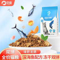 Bertian freeze-dried cat food for cat special deep sea fish full price Fatter Hair Blush Nutrition Stray Kitty Young Cat Milk Cake