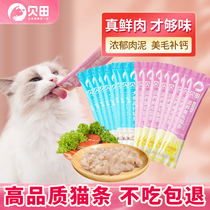 Cat Cat Kitty Snacks Nutrition Fatter Hair Blush Cat Cat Little Wet Grain with 100 Whole Boxes No Seduces