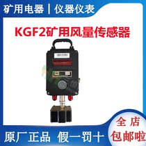 Jiangsu Sanheng KGF2 mining air volume sensor KGF2