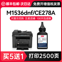 Shunfeng applies HP M1536dnf carbon powder hp78a CE278A printer toner P1606 P1606dn laser mount P1560 P1