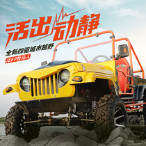 ATV four-wheel cross-country motorcycle four-wheel drive large 300CC kart electric racing adult all-terrain vehicle